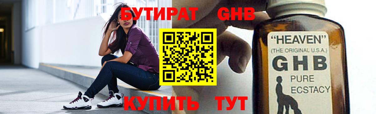 Бутират 1.4BDO  Вход с VPN  Новоуральск 