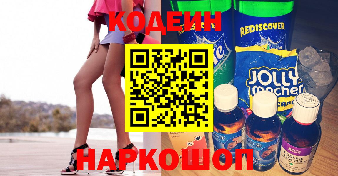 Codein Purple Drank Новоуральск