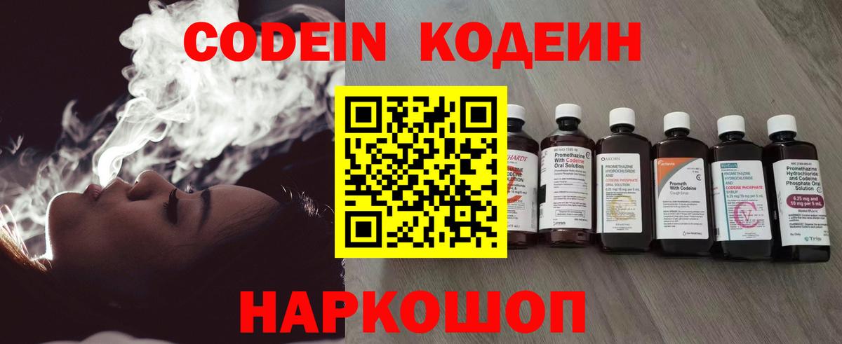 Кодеиновый сироп Lean напиток Lean (лин)  Кодеин Purple Drank  Вход с VPN  Новоуральск 