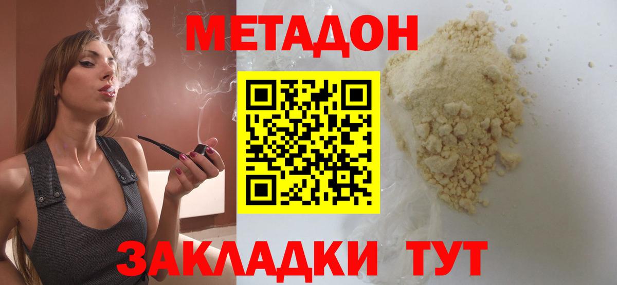 МЕТАДОН VHQ  МЕТАДОН кристалл  Вход с VPN  Новоуральск 